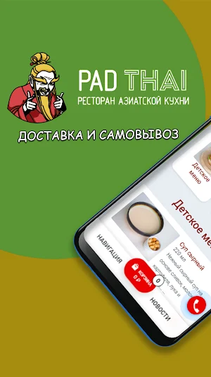 PAD THAI - Азиатская кухня Screenshot 0