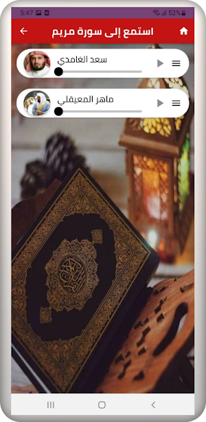 سورة مريم بدون نت Screenshot 0