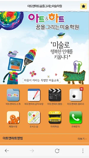 아트앤하트꿈을그리는미술학원 Screenshot 0