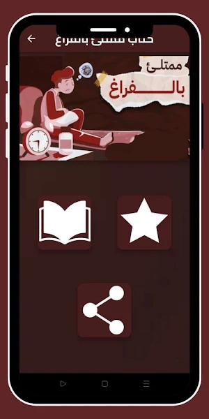 كتاب ممتلئ بالفراغ_بدون نت Screenshot 0
