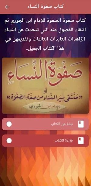 كتاب صفوة النساء pdf Screenshot 0