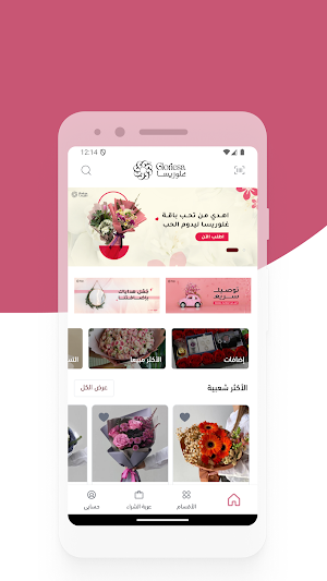 غلوريسا || Gloriesa Screenshot 0