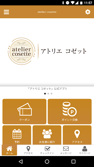 アトリエコゼット　公式アプリ Screenshot 0