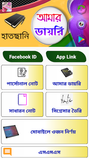 আমার ডায়েরি Screenshot 0