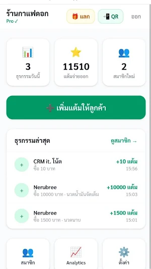 ScanDee ระบบสะสมแต้มสมาชิก Screenshot 2