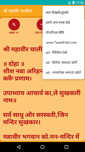 Shree Mahavir Chalisa Screenshot 3