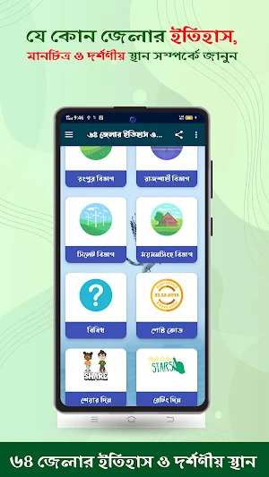 ৬৪ জেলার ইতিহাস ও মানচিত্র Screenshot 2