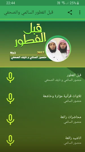 منصور السالمي و نايف الصحفي قبل الفطور بجودة عالية Screenshot 0