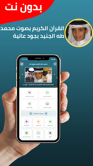محمد طه الجنيد قران بدون نت Screenshot 0