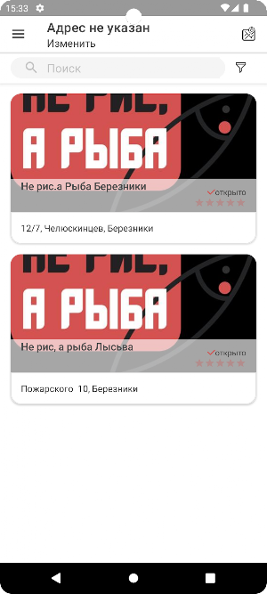 Не рис, а рыба Screenshot 0