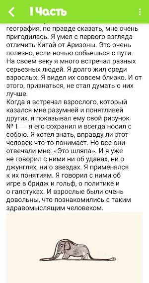 Маленький Принц Screenshot 2