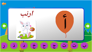 تعليم الحروف العربية والالوان والكلمات Screenshot 1
