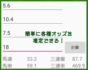 オッズ推定機 Screenshot 0