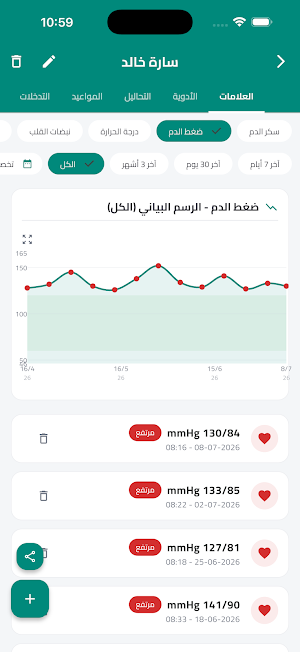رعايتي - سجلك الطبي Screenshot 3