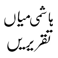 Islamic Books in Urdu Offline