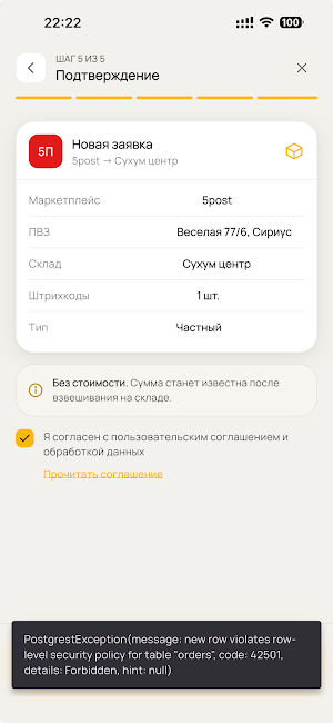 Гаруда Доставка Screenshot 3