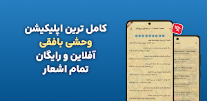 اشعار وحشی بافقی | دیوان کامل Screenshot 2