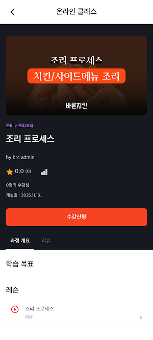 바른 아카데미 Screenshot 3