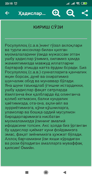 Ҳадислар хазинасидан Screenshot 1