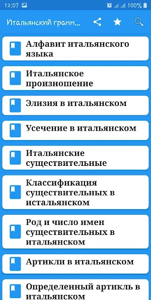 Итальянская грамматика на русском языке Screenshot 1