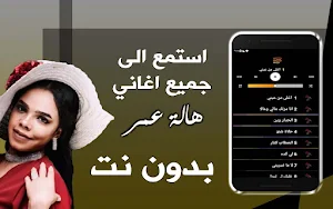اغاني هاله عمر بدون نت Screenshot 2