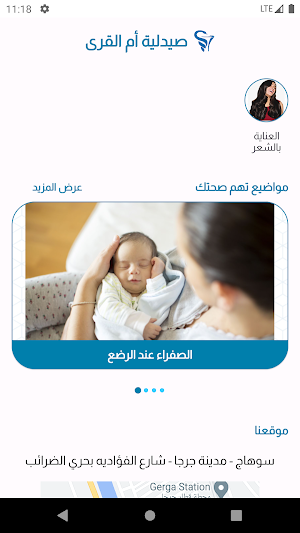 صيدلية أم القرى - جرجا Screenshot 2