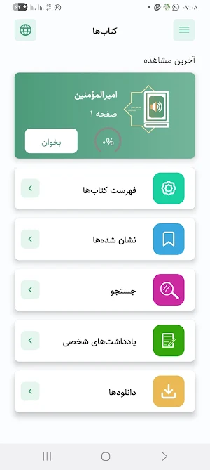 زندگینامه معصومین Screenshot 3