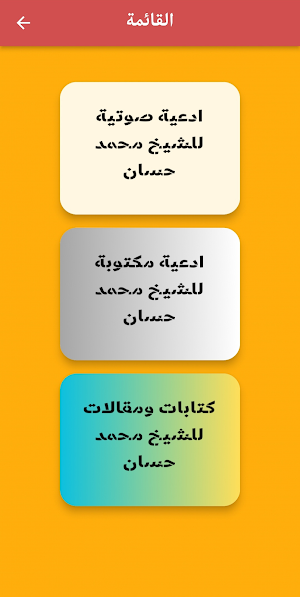 ادعية الشيخ محمد حسان Screenshot 0