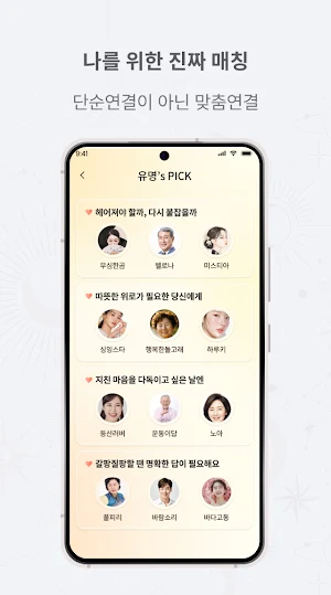 유명 - 타로, 사주, 운세, 전화&채팅 상담 Screenshot 2