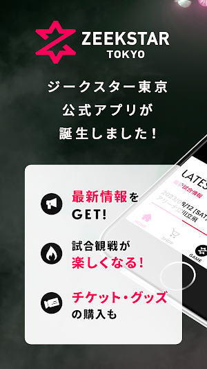 ジークスター東京（ZEEKSTAR TOKYO）公式アプリ Screenshot 0