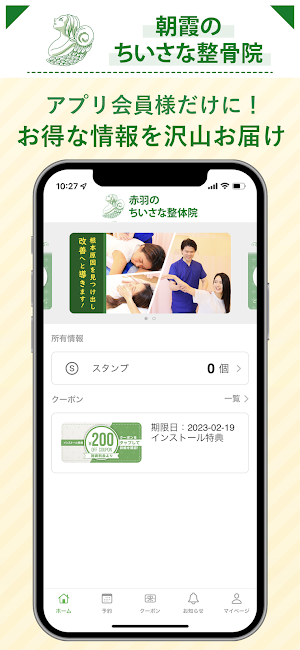 朝霞のちいさな整骨院 Screenshot 3