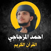 Holy Quran by Ahmed Al-Mazjaji