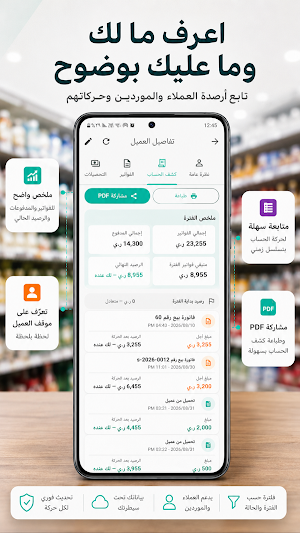 دفترك بزنس - حسابات ومبيعات Screenshot 1