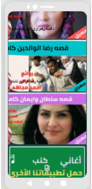 قصص الشيخ احمد مجاهد بدون نت(5 Screenshot 3