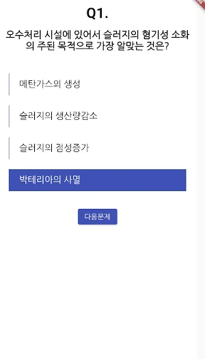 환경 기능사 필기 기출문제 Screenshot 2