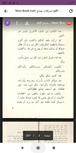 كتاب اعترافات عشاق Screenshot 0