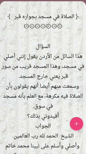 جامع الفتاوى لابن عثيمين Screenshot 1