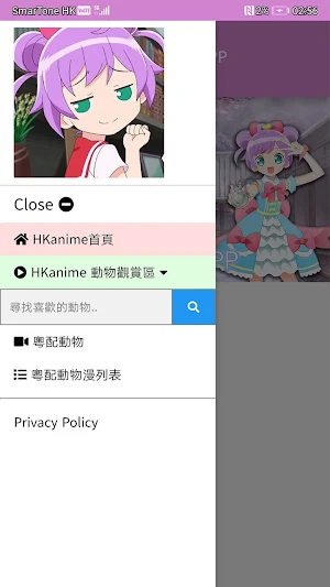 HKanime 動物觀賞APP Screenshot 1