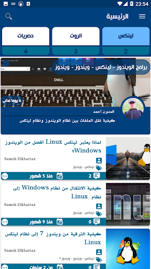 Mashrouh Screenshot 3