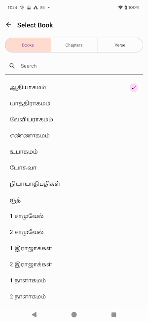 Daily Tamil Bible Screenshot 3