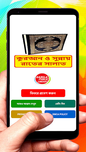 কুরআনের আলোকে রাতের সালাত বই screenshot 1