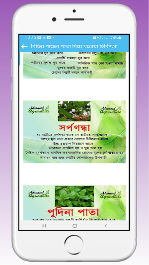 ঘরোয়া চিকিৎসা - ৮০ রোগের Screenshot 0