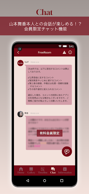 Mk.ZERO. - 山本舞香オフィシャルアプリ Screenshot 3