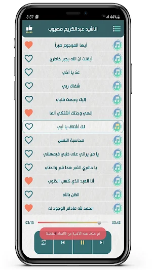 اناشيد عبدالكريم مهيوب بدون نت Screenshot 3