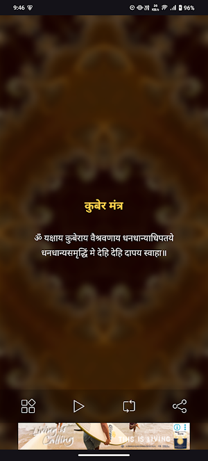 Kuber Mantra With Audio,Lyrics Screenshot 1
