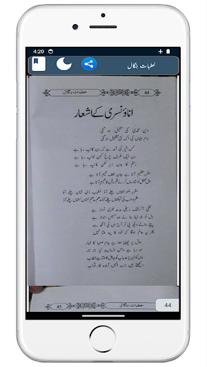 Khutbate Bangal خطبات بنگال Screenshot 2