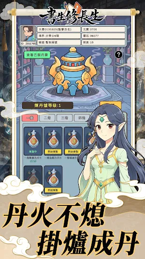 書生修長生 Screenshot 2