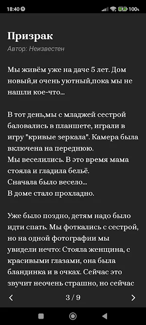 Мистические Истории Screenshot 3