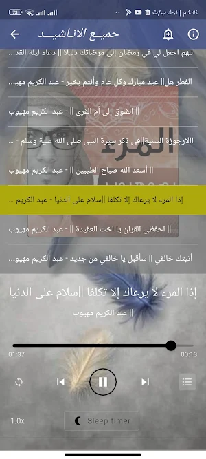 اناشيد عبد الكريم مهيوب كاملة Screenshot 3