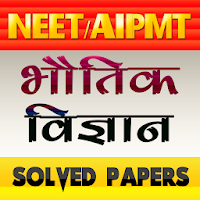33 Year Paper CBSE AIPMT & NEET Physics in hindi
